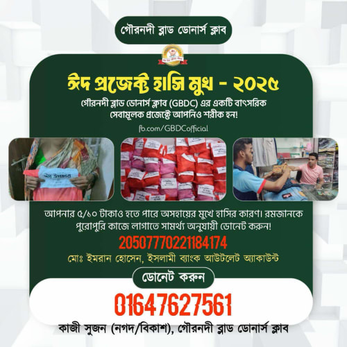 প্রজেক্ট ঈদ হাসিমুখ:-২০২৫