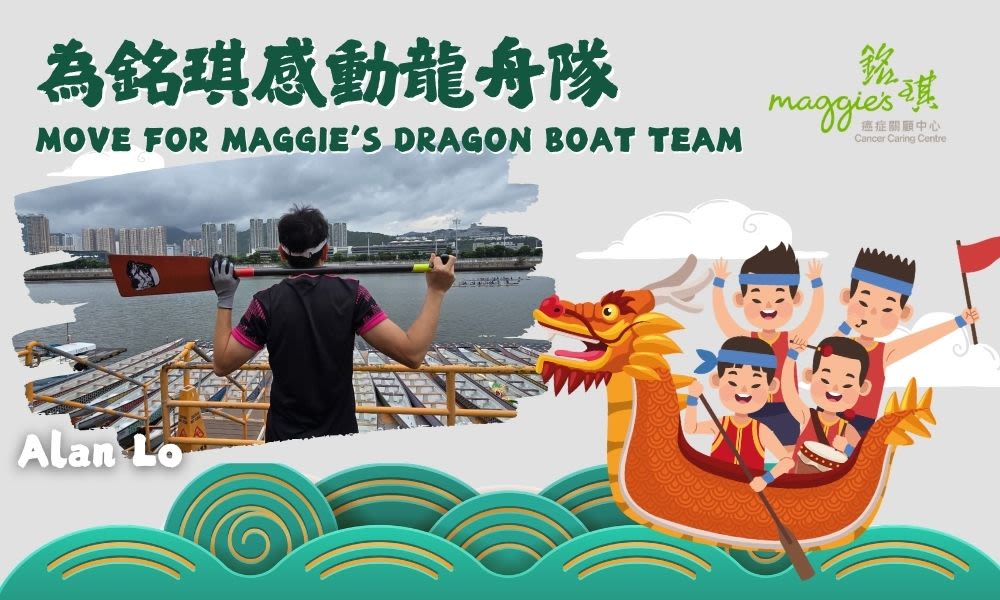 Donate to Alan Lo - 為銘琪感動龍舟隊 | Move for Maggie’s Dragon Boat Team