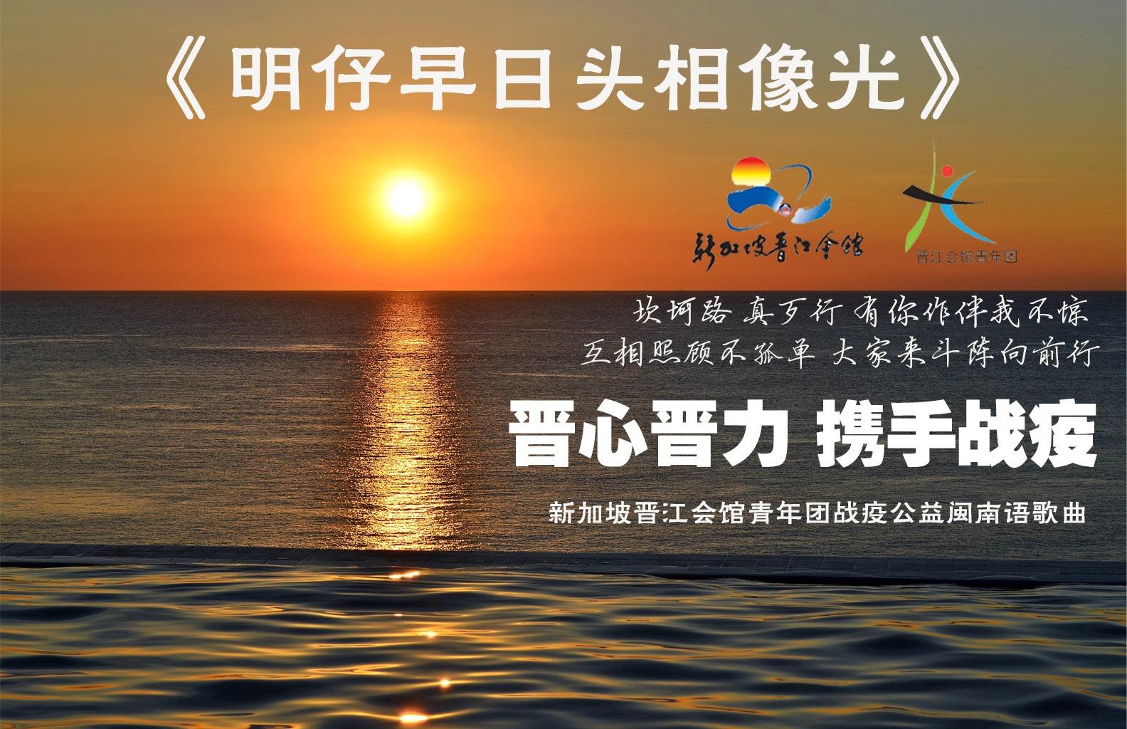 喜欢我们的歌就请捐款给新加坡佛教施诊所If you like our song, donate to SBFC!