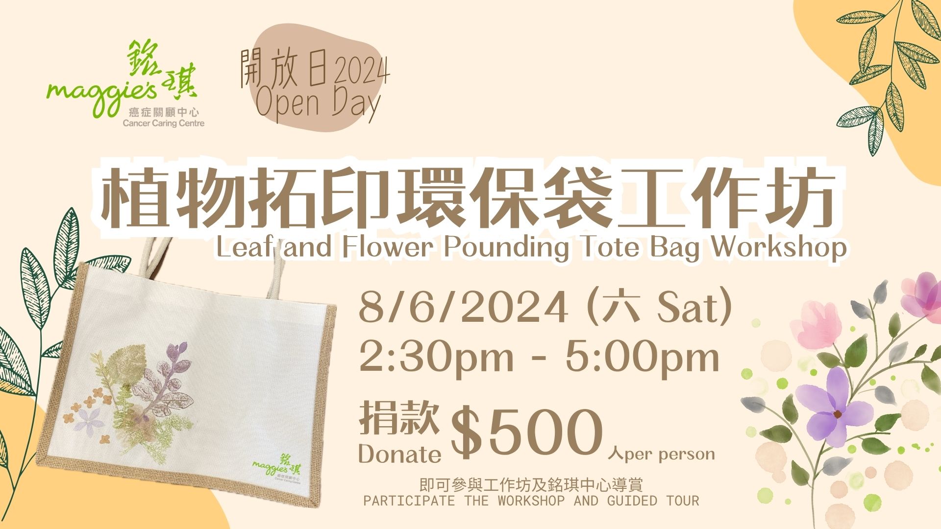 🌿植物拓印環保袋工作坊🌿