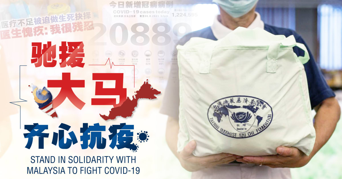 Tzu chi malaysia donation