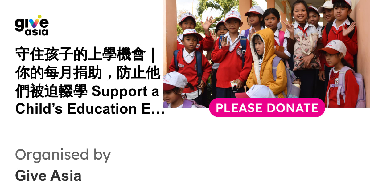 Donate to 守住孩子的上學機會|你的每月捐助,防止他們被迫輟學 Support a Child’s Education Every Month