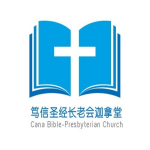 Cana Bible - Presbyterian Church logo