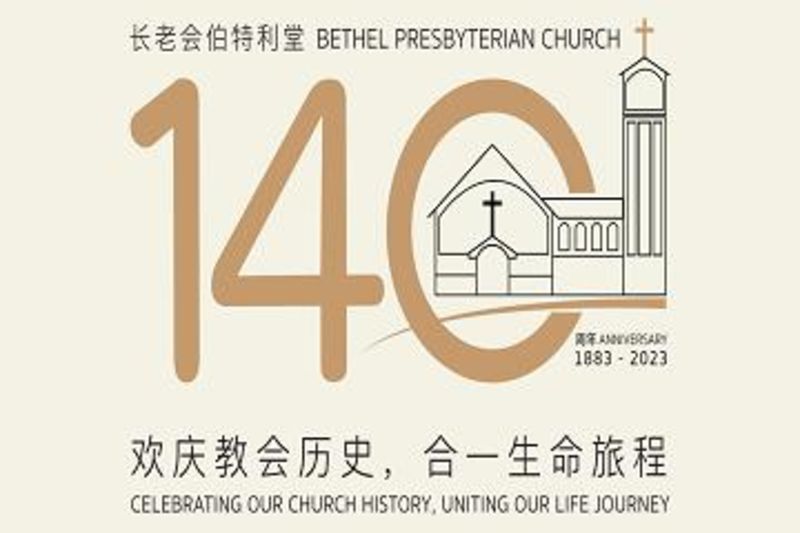 Bethel Presbyterian Church banner