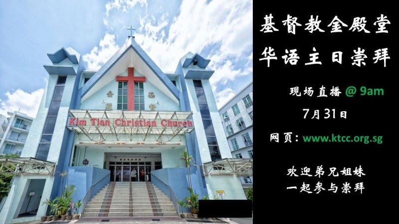 Kim Tian Christian Church Singapore banner