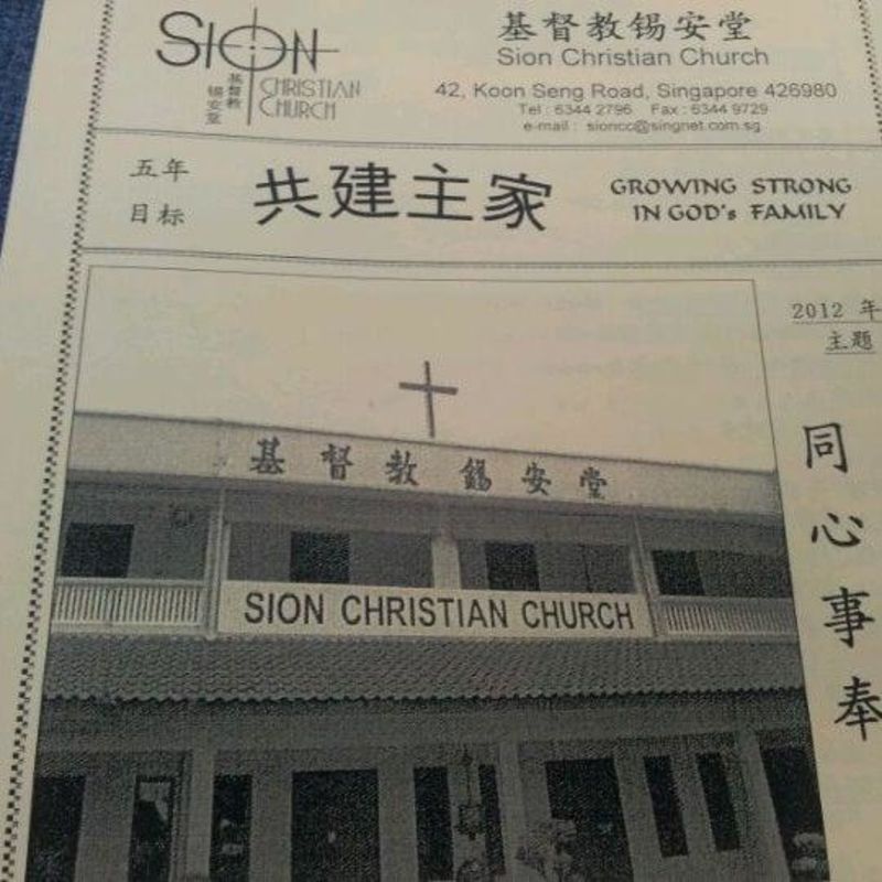 Sion Christian Church banner