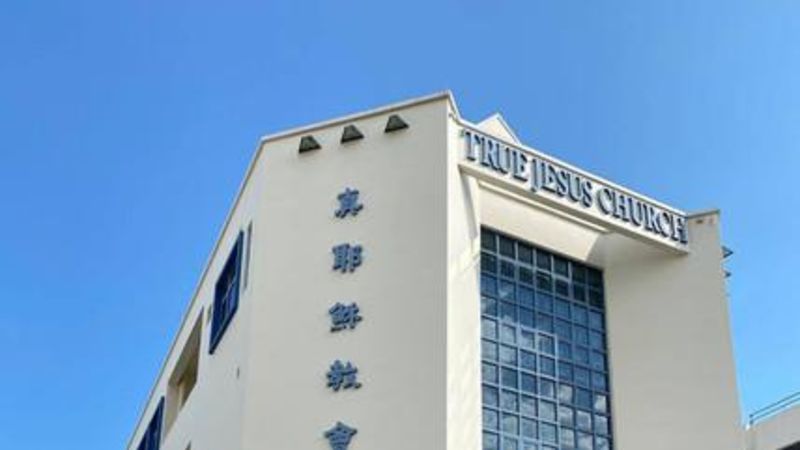 True Jesus Church (Sembawang) banner