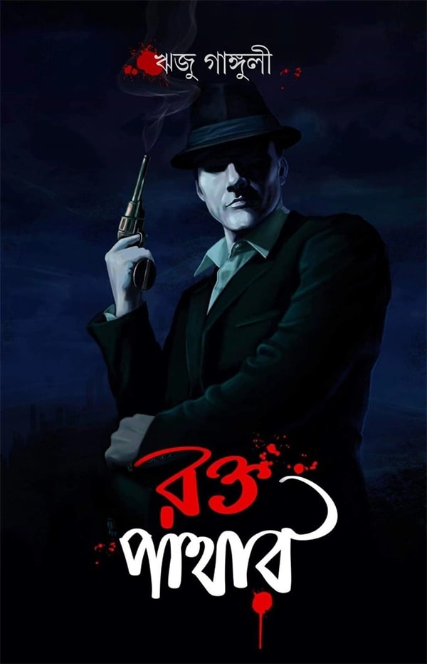 রক্ত পাথার