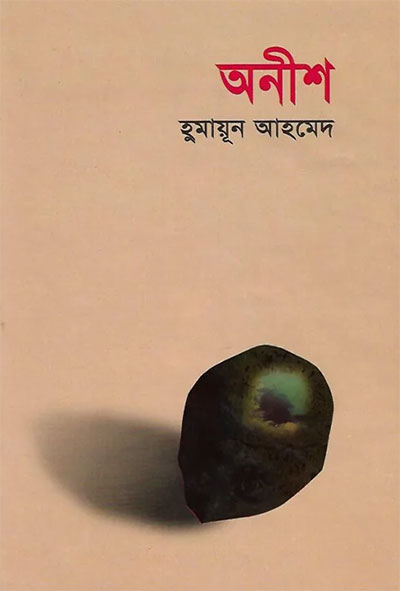 অনীশ