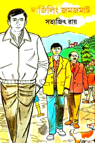 দার্জিলিং জমজমাট