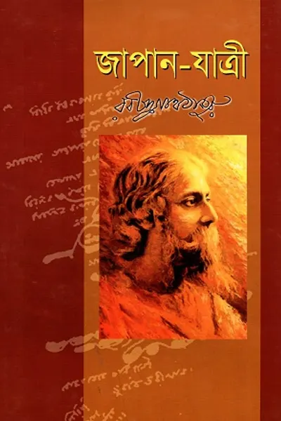 জাপান যাত্রী