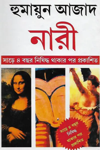 Cover image of নারী