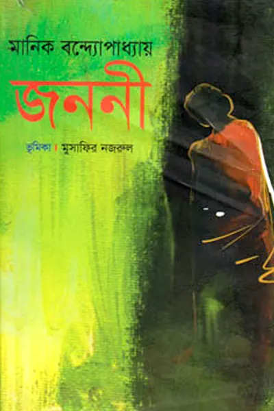 জননী