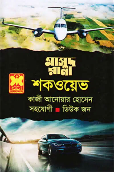 শকওয়েভ