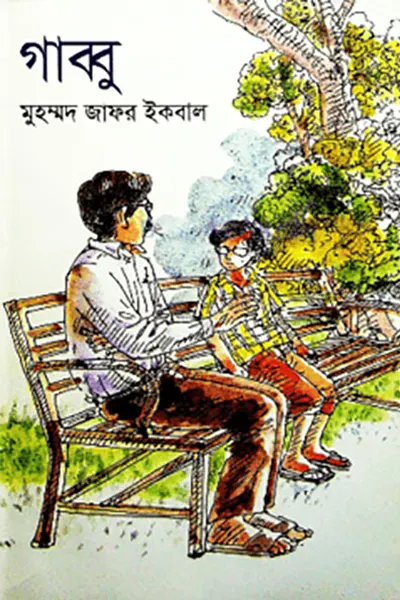 গাব্বু