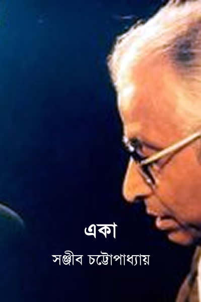 একা