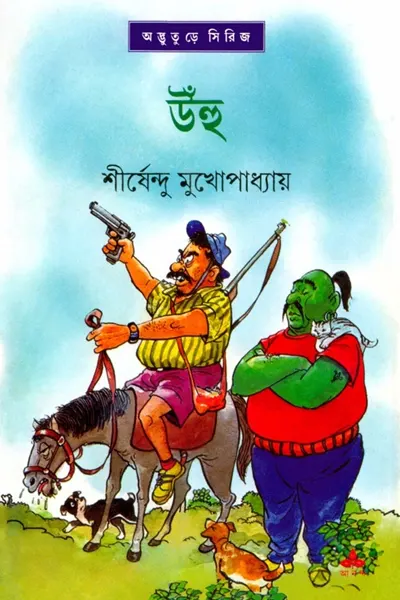 উঁহু