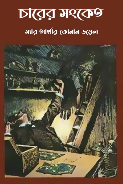 চারের সংকেত