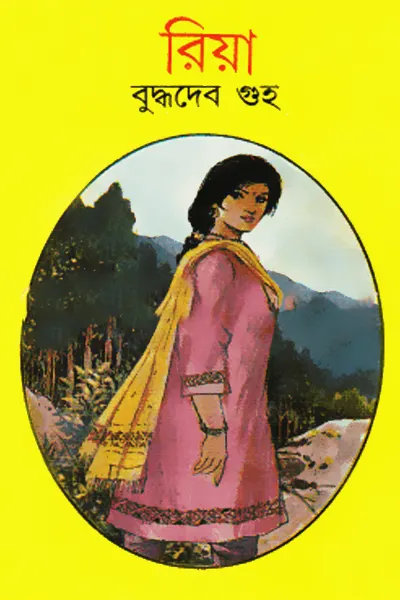 রিয়া