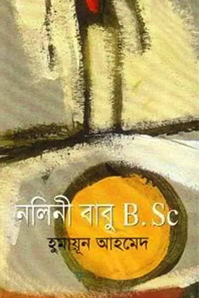 লিনী বাবু B.Sc.
