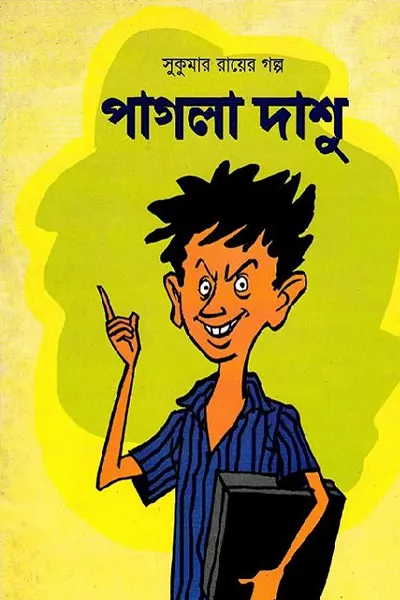 পাগলা দাশু