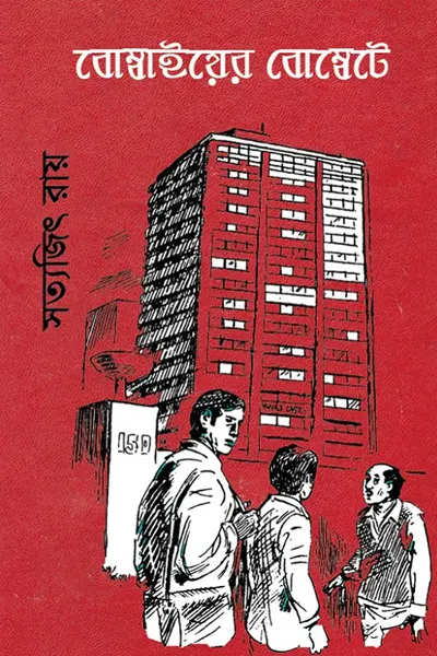 বোম্বাইয়ের বোম্বেটে