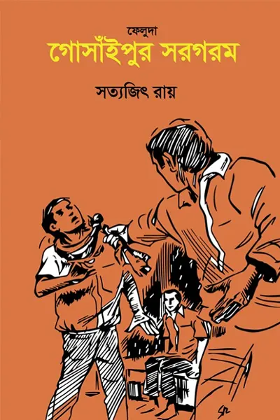 গোসাঁইপুর সরগরম