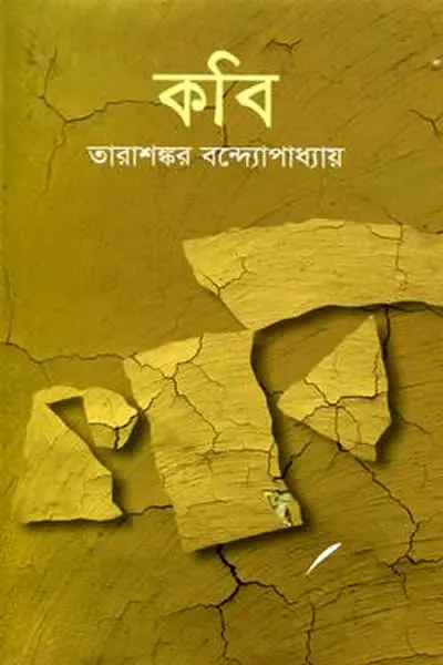 কবি