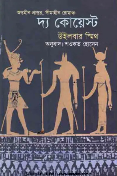 দ্য কোয়েস্ট