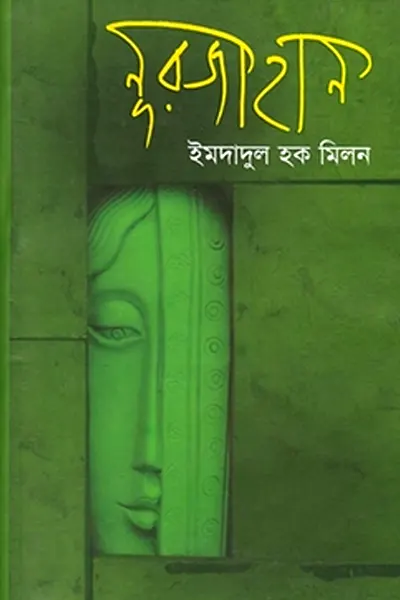 নূরজাহান