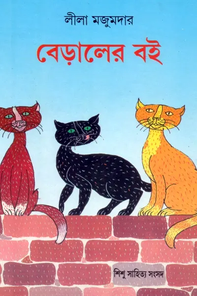 বেড়ালের বই
