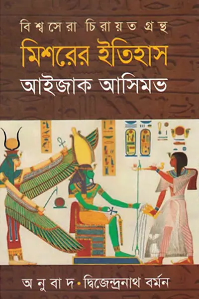 Cover image of মিশরের ইতিহাস