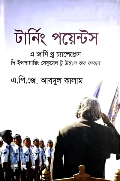 টার্নিং পয়েন্টস