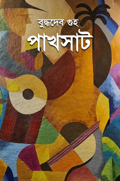 পাখসাট