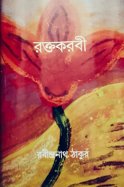 রক্ত করবী