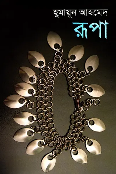 রূপা