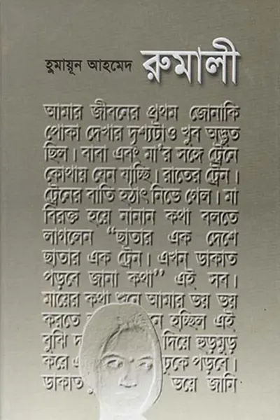 রুমালী