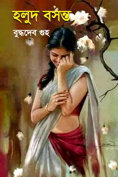 হলুদ বসন্ত