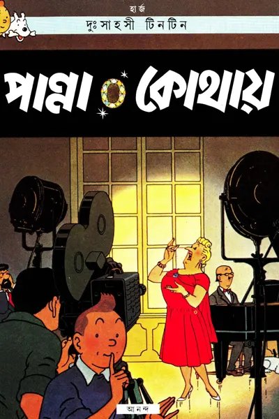 পান্না কোথায়