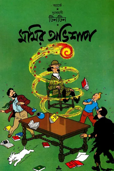 মমির অভিশাপ