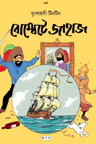 বোম্বেটে জাহাজ