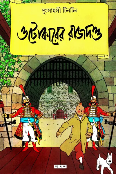 ওটোকারের রাজদণ্ড