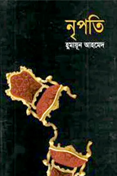 নৃপতি