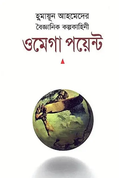 ওমেগা পয়েন্ট