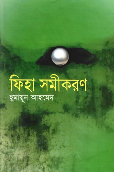 ফিহা সমীকরণ