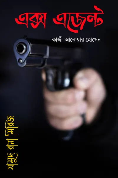 এক্স এজেন্ট