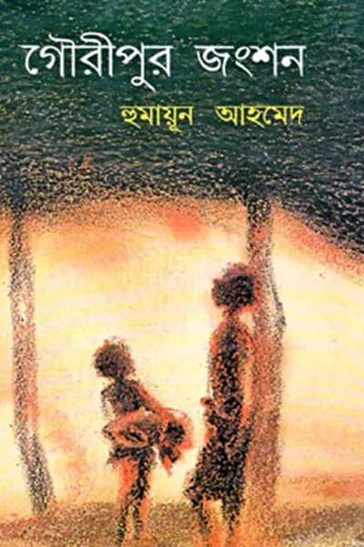 গৌরীপুর জংশন