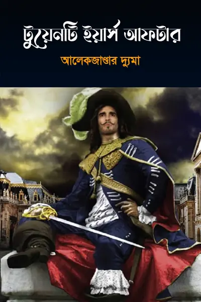 টুয়েনটি ইয়ার্স আফটার