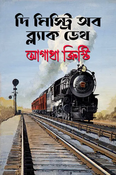 দি মিস্ট্রি অব ব্ল্যাক ডেথ