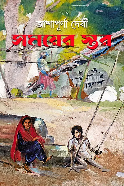 সময়ের স্তর